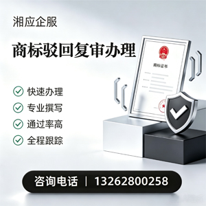 大连商标驳回复审服务
