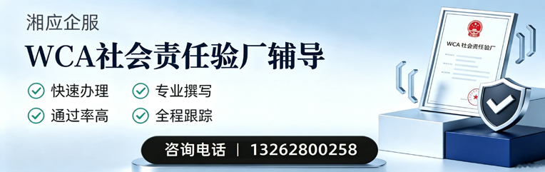 大连WCA社会责任验厂申请服务
