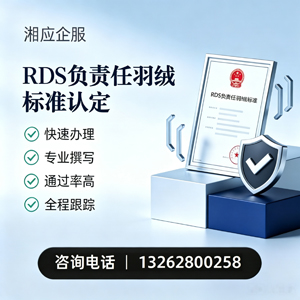 大连RDS负责任羽绒标准申请服务