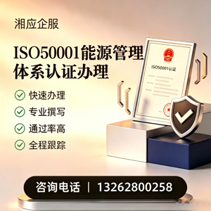 大连ISO50001能源管理体系认证申请服务