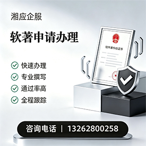 大连软件著作权登记申请服务