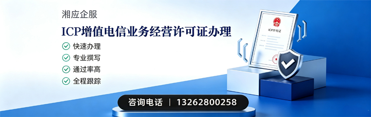 大连ICP增值电信业务经营许可证申请服务