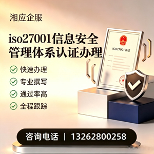 大连ISO27001信息安全管理体系认证申请服务