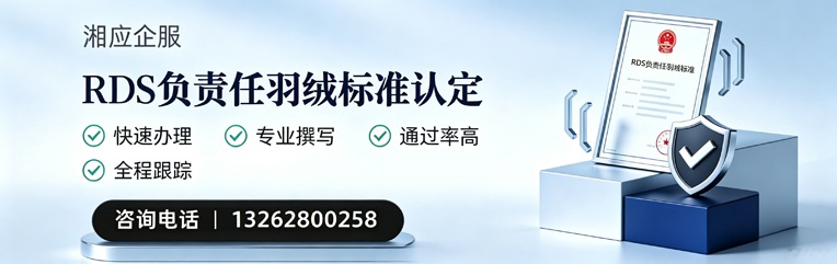 大连RDS负责任羽绒标准申请服务