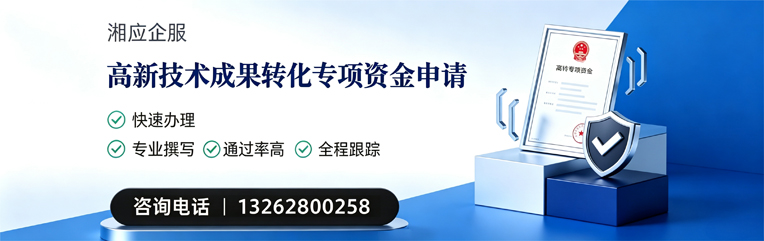 大连高新技术成果转化专项资金申报服务