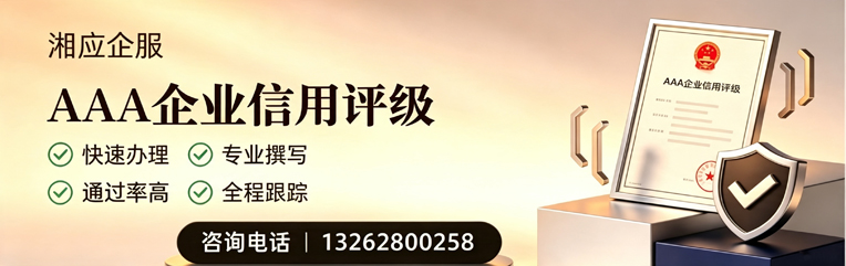 大连AAA企业信用评级申请服务