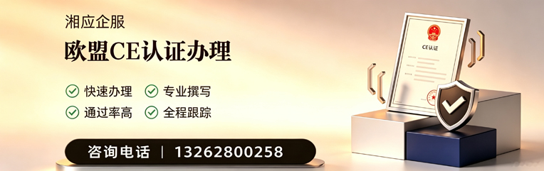 大连CE欧盟产品标准认证服务