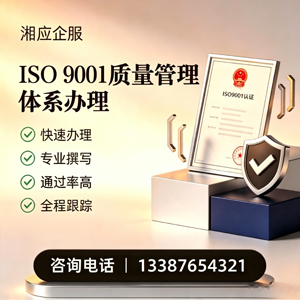 大连ISO9001质量管理体系认证申请服务
