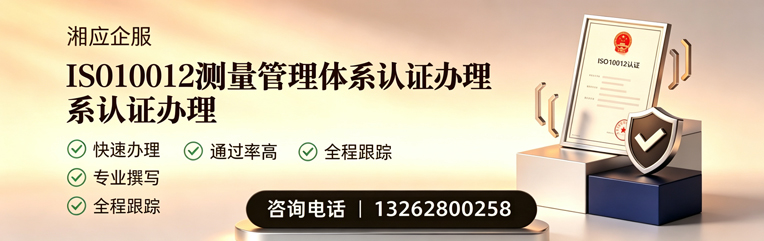 大连ISO10012测量管理体系认证申请服务