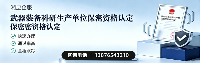 大连武器装备科研生产单位保密资格认定申请服务