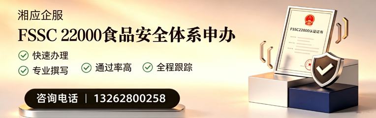 大连FSSC22000食品安全体系认证申请服务
