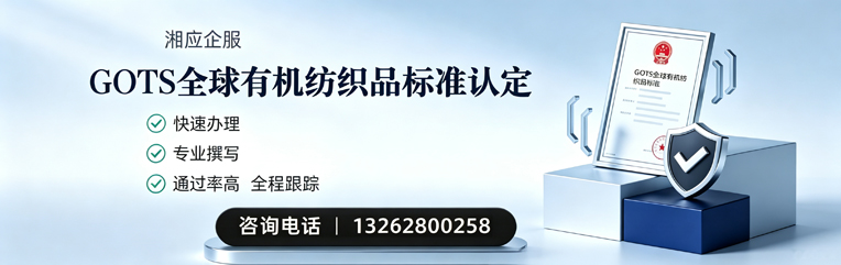 大连GOTS全球有机纺织品标准认证申请服务