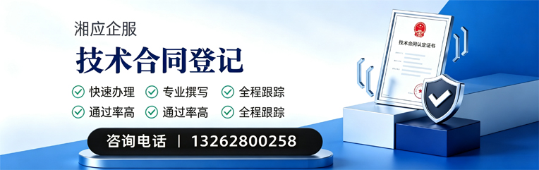大连技术合同认定登记服务