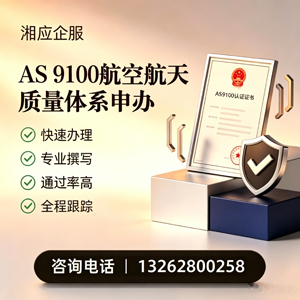 大连AS9100航空航天质量体系认证服务