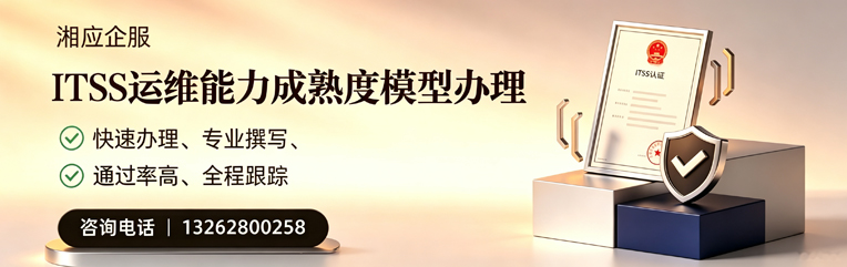 大连ITSS运维能力成熟度模型申请服务