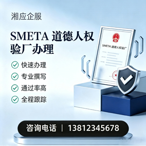 大连SMETA道德人权验厂申请服务