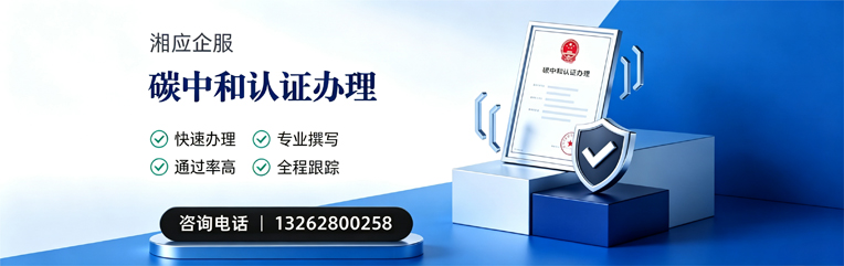 大连碳中和认证申报服务