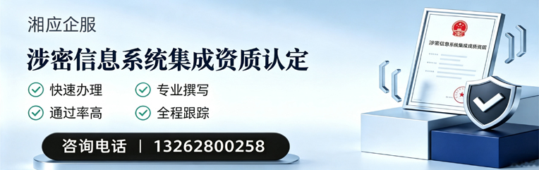 大连涉密信息系统集成资质申请服务