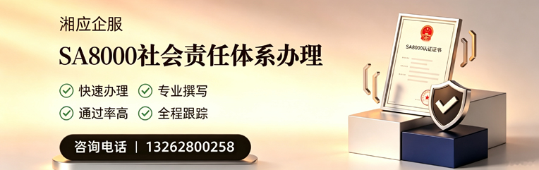 大连SA8000社会责任体系认证服务