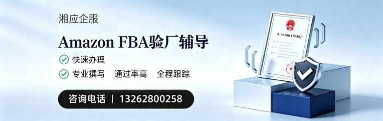 大连Amazon FBA验厂申请服务