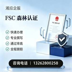 大连FSC森林认证申请服务