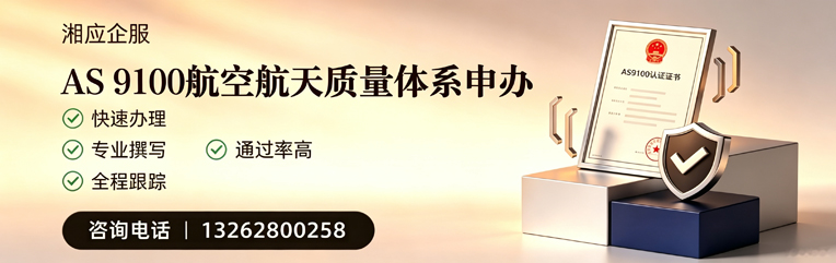 大连AS9100航空航天质量体系认证服务