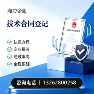 大连技术合同认定登记服务