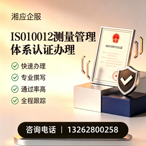 大连ISO10012测量管理体系认证申请服务