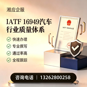 大连IATF16949汽车行业质量体系认证服务