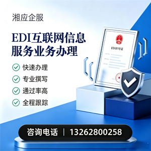 大连EDI互联网信息服务业务申请服务