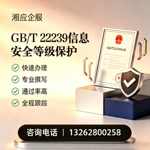 大连GB/T22239信息安全等级保护申报服务