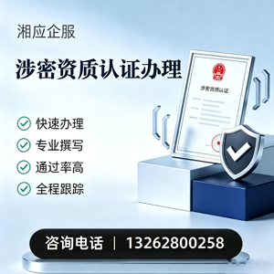 大连涉密资质认证申请服务