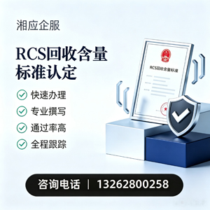 大连RCS回收含量标准申报服务