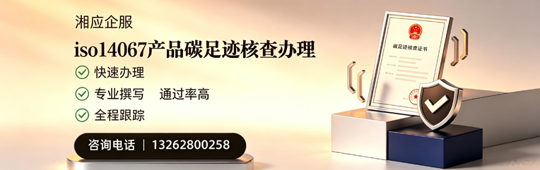 大连ISO14064组织温室气体排查申报服务