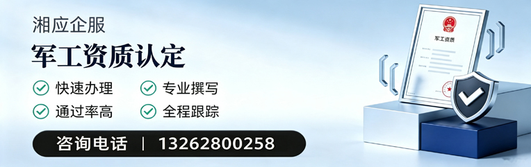 大连军工资质申请服务
