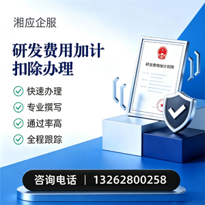 大连研发费用加计扣除申报服务
