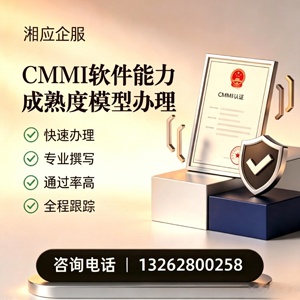 大连CMMI软件能力成熟度模型认证服务