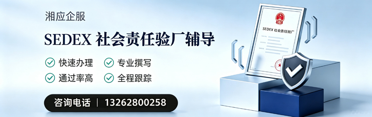 大连SEDEX社会责任验厂申请服务