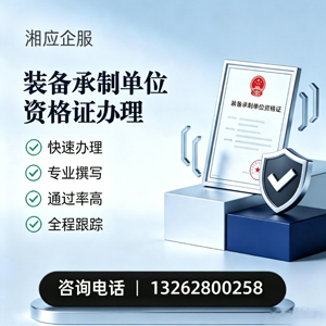 大连装备承制单位资格证申请服务