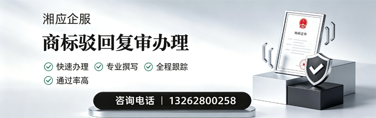 大连商标驳回复审服务