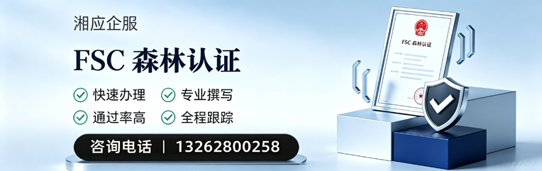 大连FSC森林认证申请服务