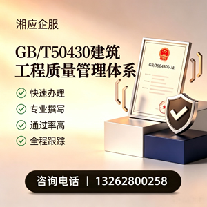 大连GB/T50430建筑工程质量管理体系认证服务