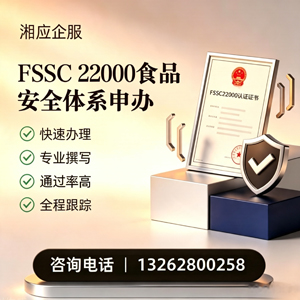 大连FSSC22000食品安全体系认证申请服务