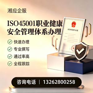 大连ISO45001职业健康安全管理体系认证服务