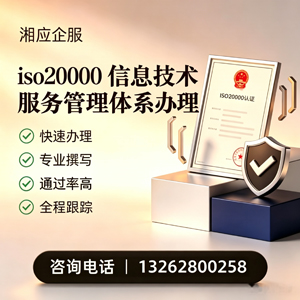 大连ISO20000信息技术服务管理体系认证申请服务