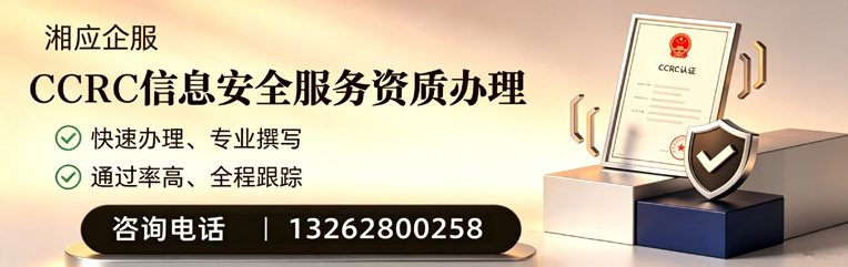大连CCRC信息安全服务资质申请服务