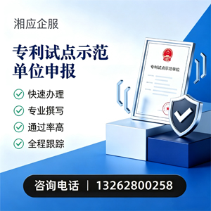 大连专利试点示范单位申报服务