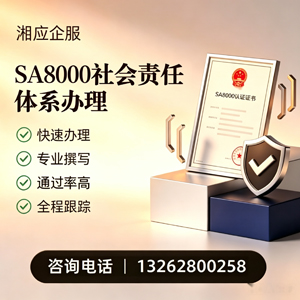 大连SA8000社会责任体系认证服务