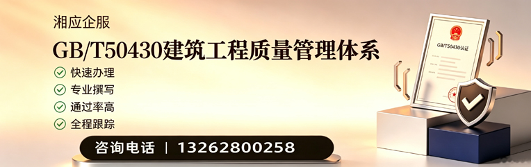 大连GB/T50430建筑工程质量管理体系认证服务