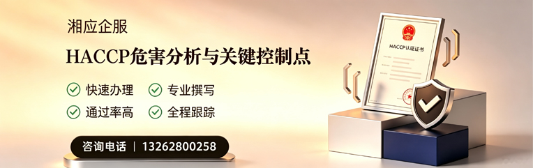 大连HACCP危害分析与关键控制点认证服务